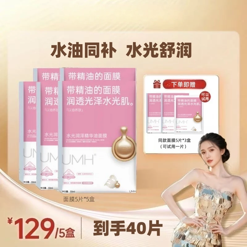 【水光+保湿】潘补水保湿精华面膜到手40片