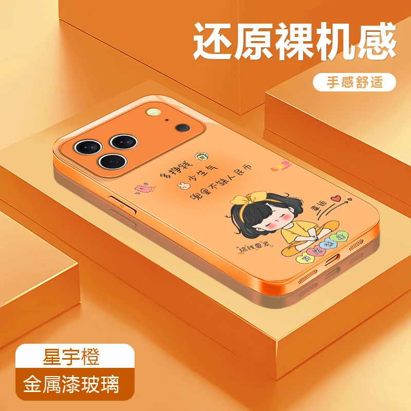 多挣钱橙适用苹果17/16华为P70/vivo/oppo金属漆玻璃防摔手机壳