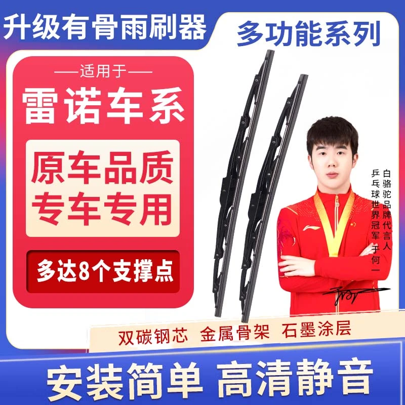【63】适配于雷诺雨刮器进口科雷傲科雷嘉风景梅甘娜专用有骨雨刷器