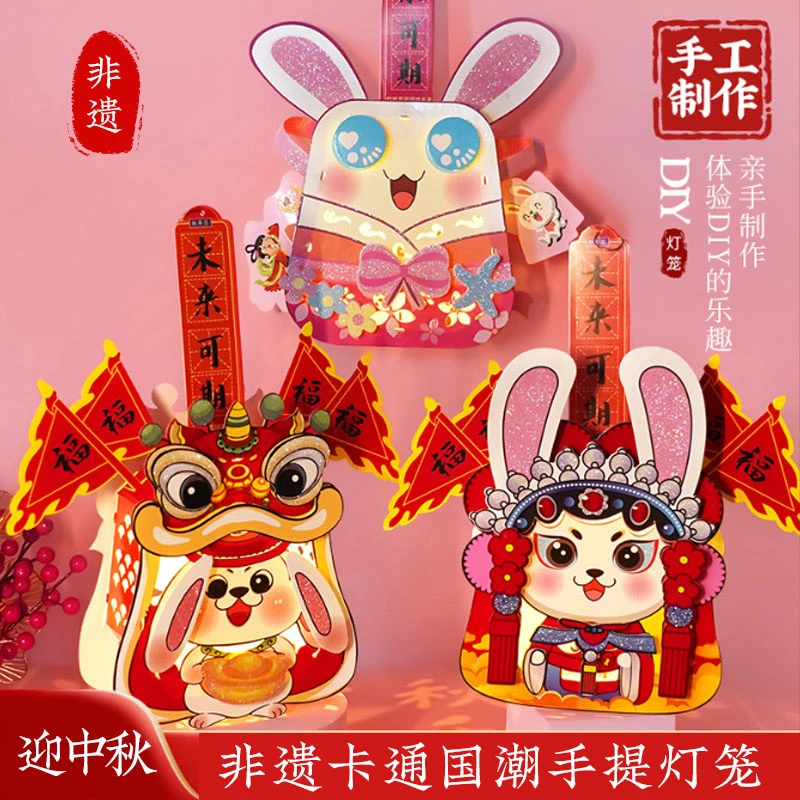 中秋节2025发光小灯笼手提花灯儿童手工diy装饰非遗卡通国潮材料