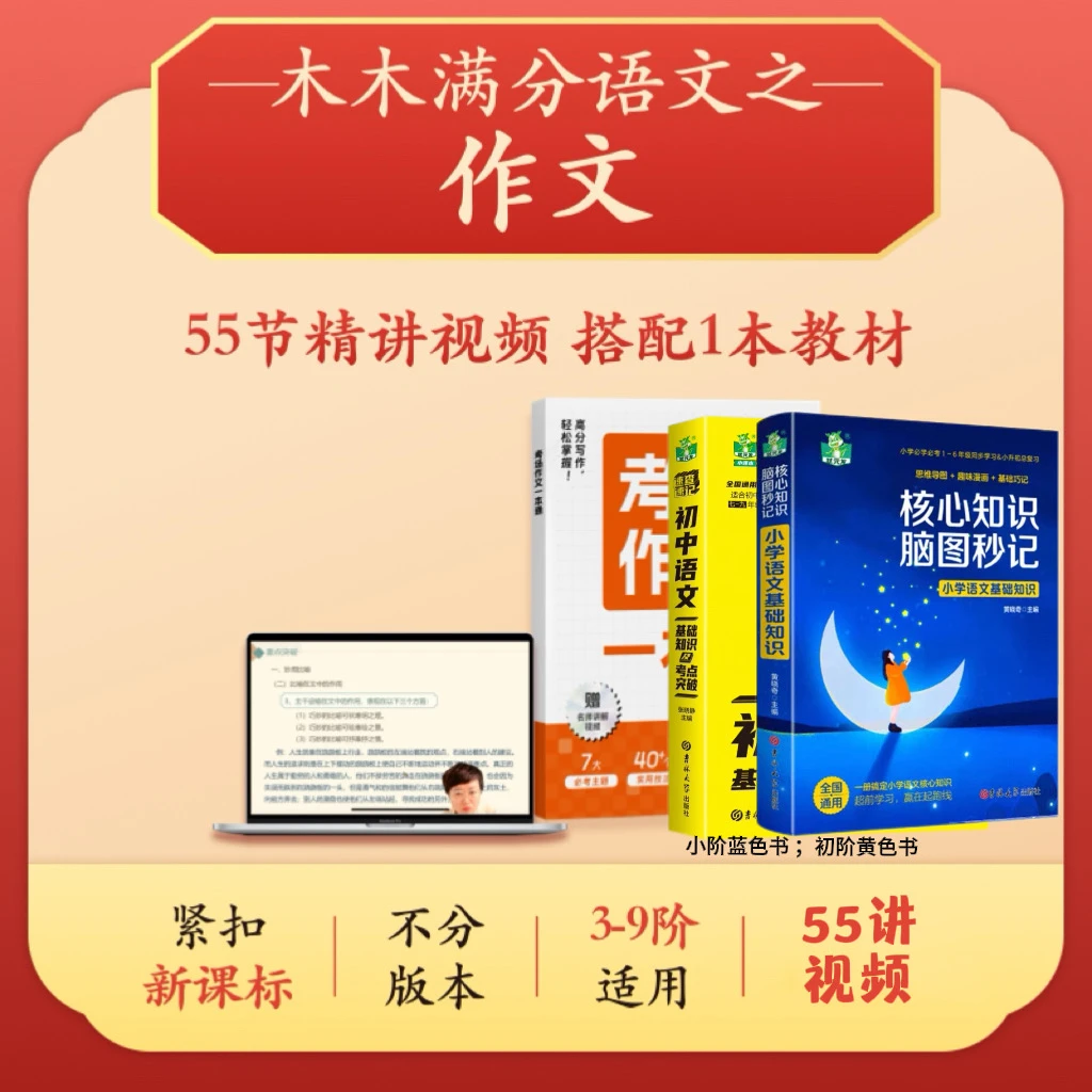 【木木作文】55节精讲视频+1本配套讲义+政策规划解读
