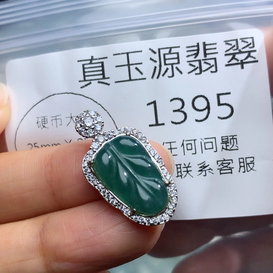 颈饰未镶嵌翡翠1395