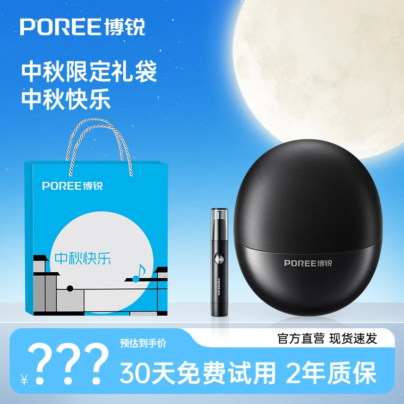 博锐小陨石P001车载全身水洗便携式小型剃须刀-yhdr