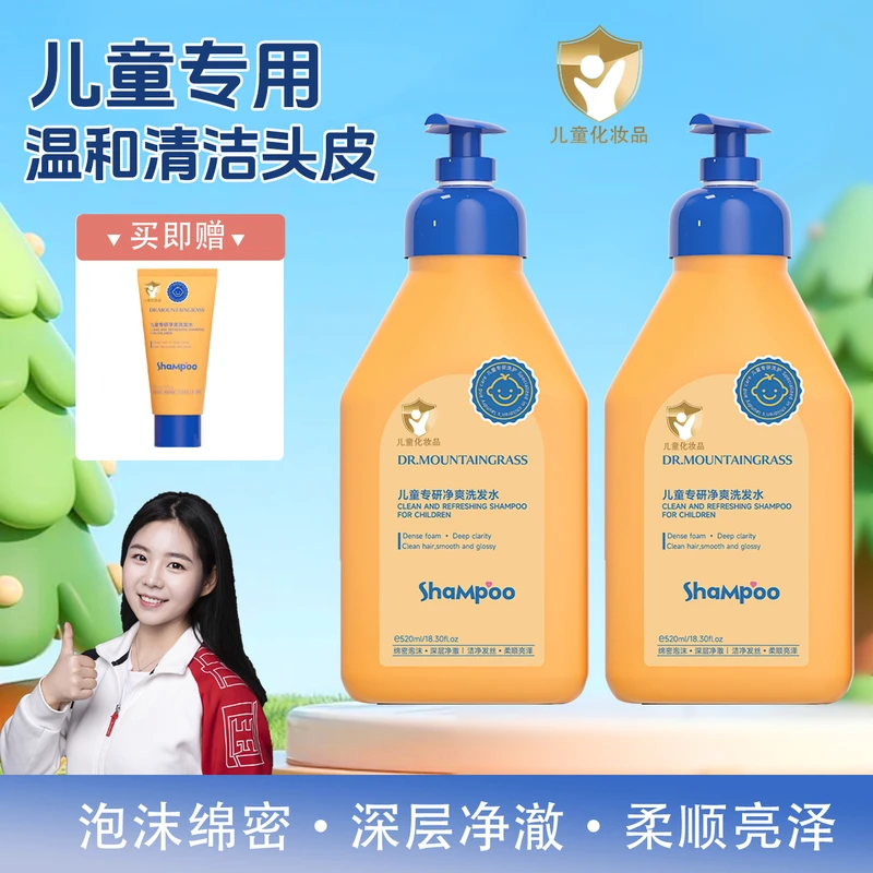 山草博仕儿童洗发露专用氨基酸男女婴童洗发水柔顺亮泽绵密止痒
