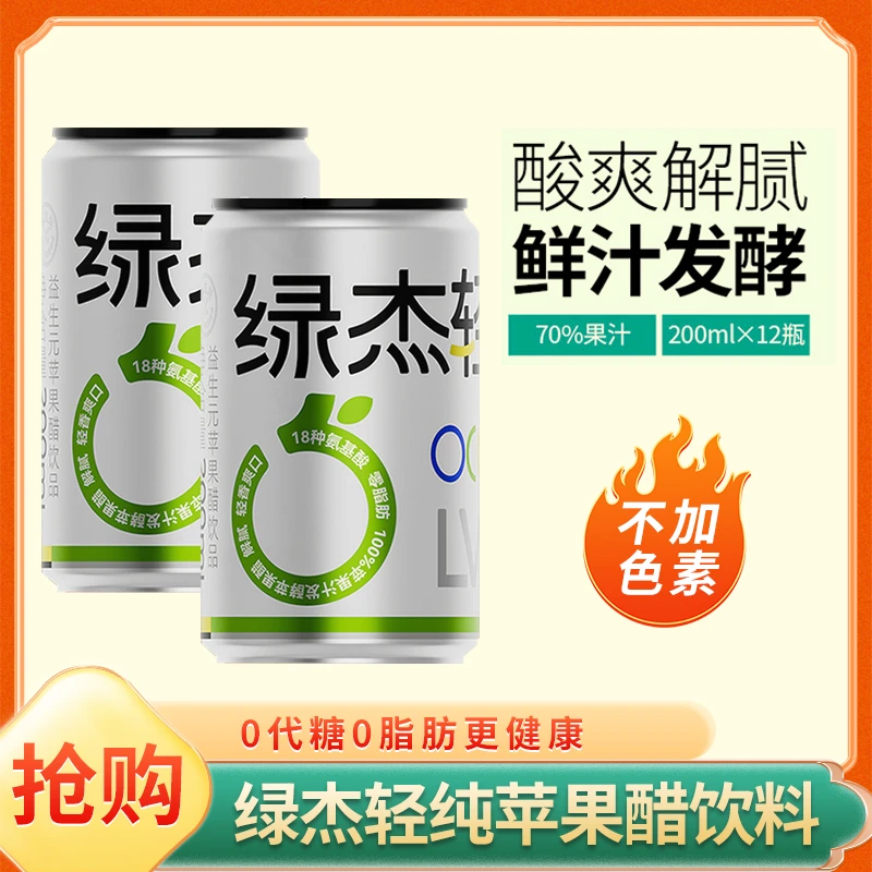 【200ml*4】绿杰苹果醋苹果汁0糖0色素0防腐剂饮品 A