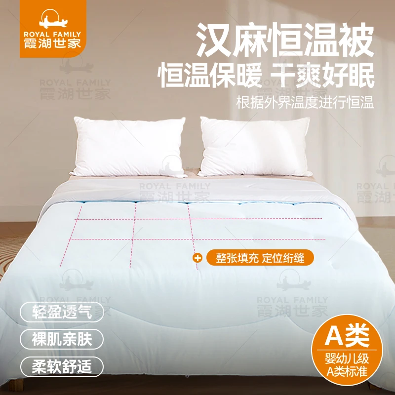 【汉麻A类锁温被】霞湖世家厚轻暖室内-5℃保暖被子透气抑菌亲肤