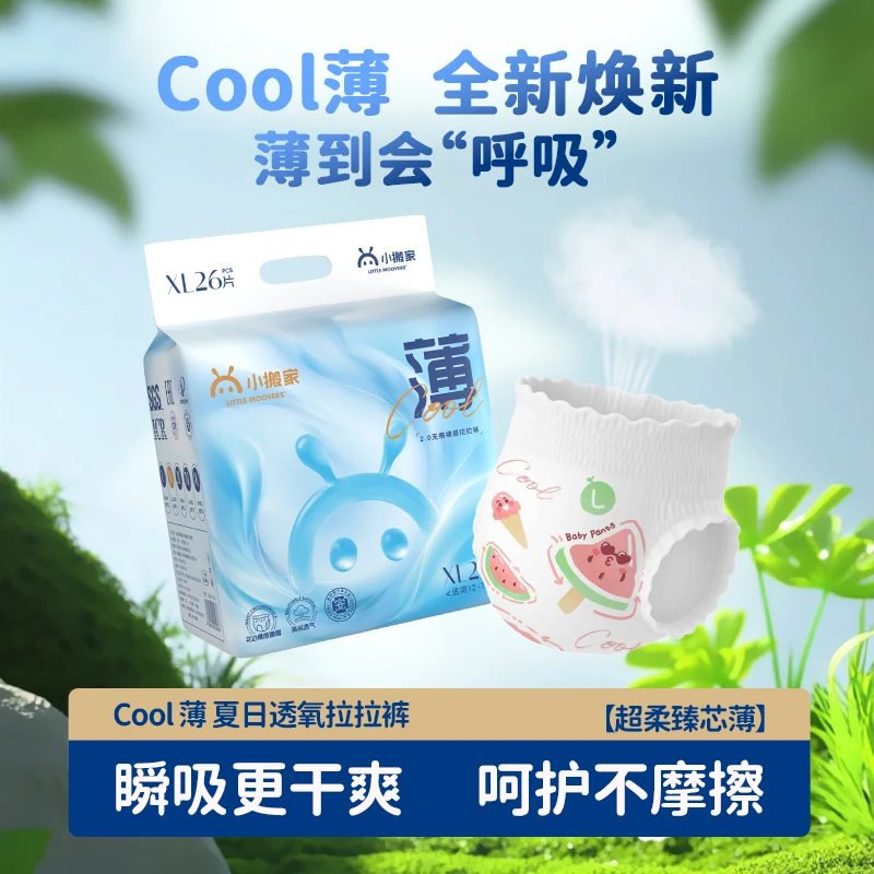 新品Cool薄拉拉裤【1包装】小搬家夏季超薄透气婴儿拉拉裤防漏瞬吸