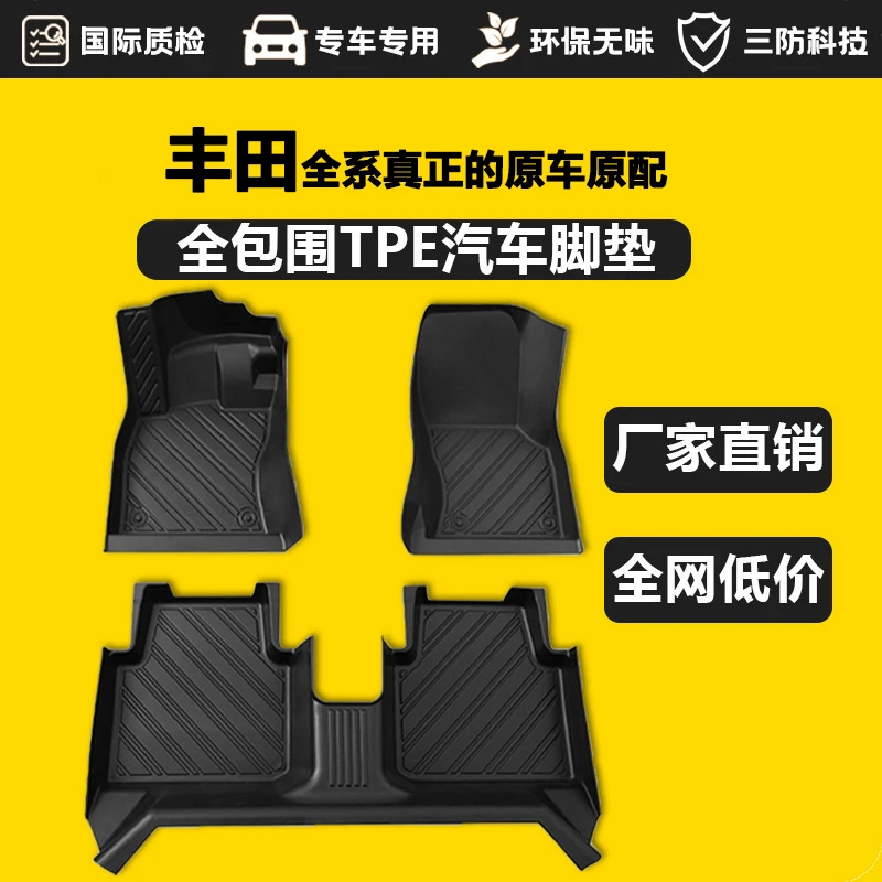 适用于丰田全系车型专用耐磨环保防滑防水无异味全包围tpe脚垫