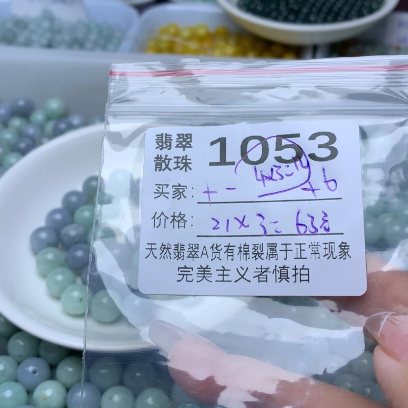 【闪购商品】散珠翡翠十*