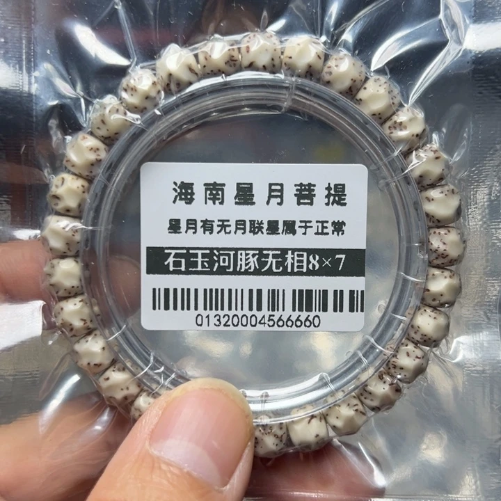 星月菩提手串河豚石玉8×7无相