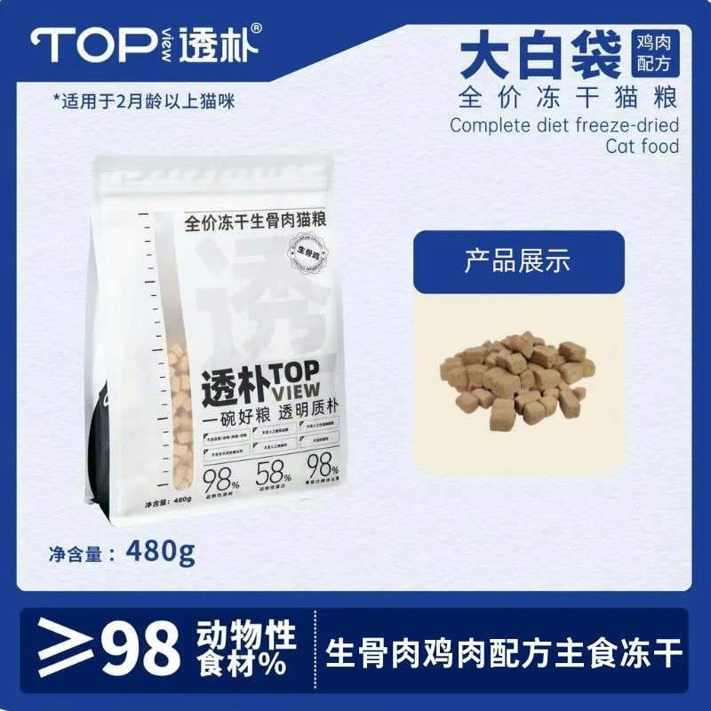 透朴全价冻干大白袋生骨肉配方成猫幼猫主食冻干480g全价猫粮10月