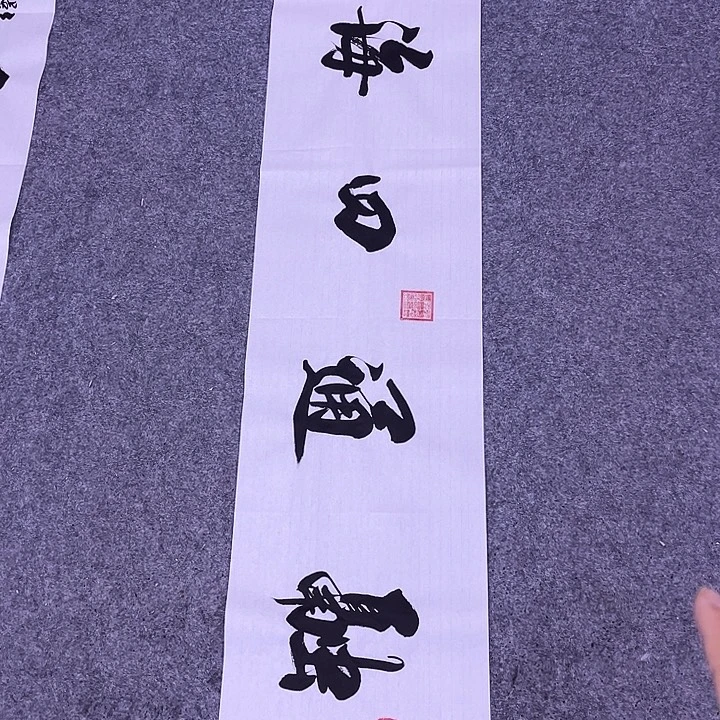 书法书画家作品欣赏