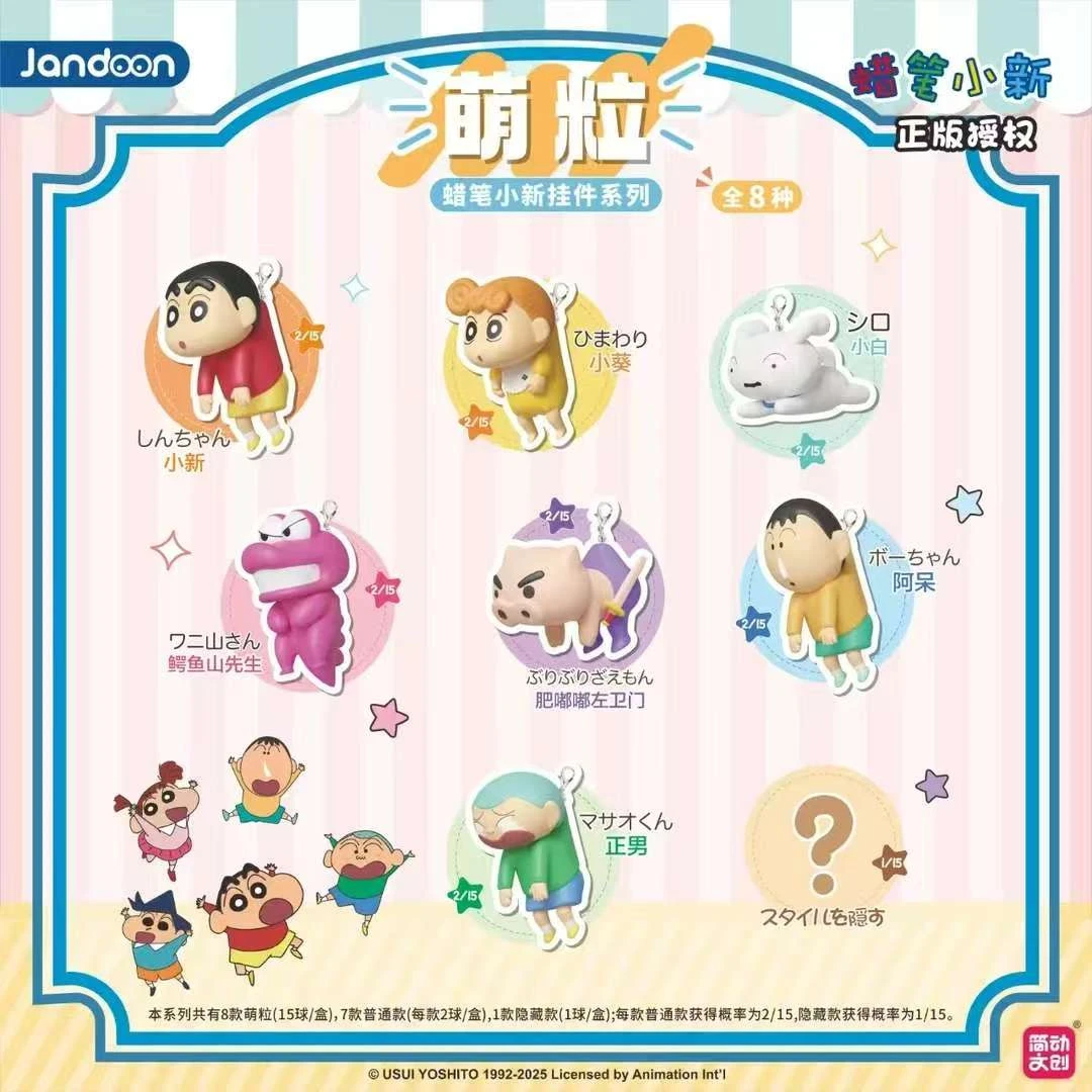 简动文创蜡笔小新挂件系列萌粒盲蛋
