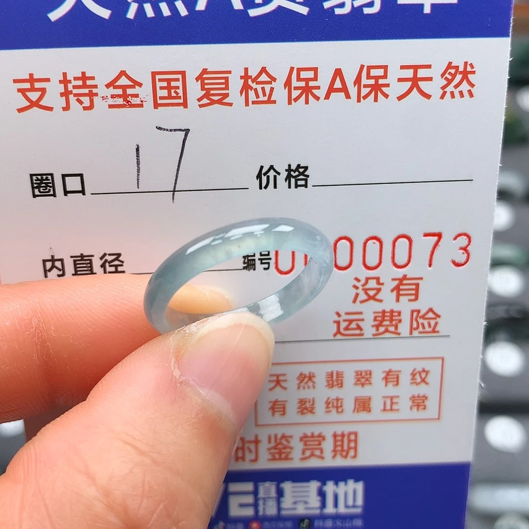 【闪购商品】翡翠戒指未镶嵌17圈口