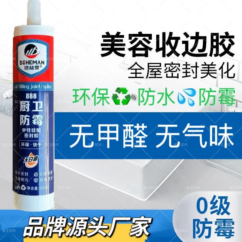 德赫曼中性收边胶白色玻璃胶室内环保踢脚线填缝硅胶耐黄变美容胶