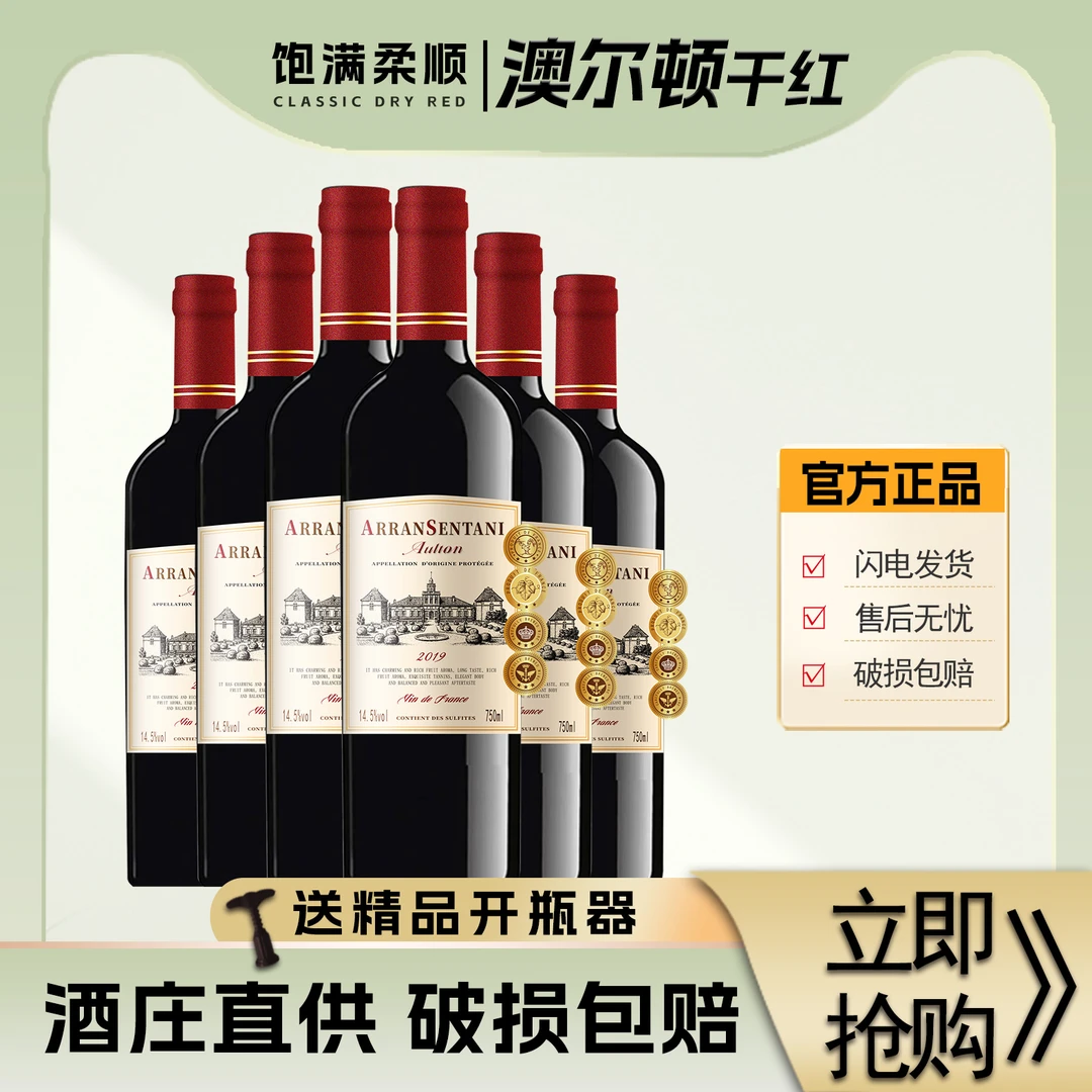 澳尔顿干红葡萄酒红酒14.5度750ml*6瓶 经典好喝