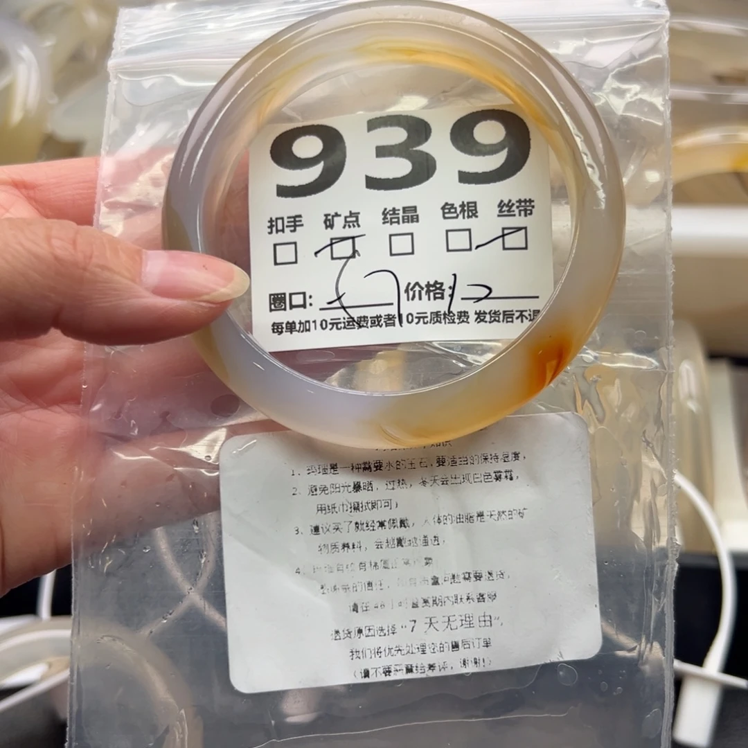 手镯玛瑙/玉髓未镶嵌939