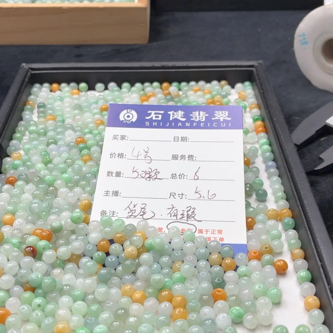 翡翠散珠4号 50颗 卡5.6 货尾