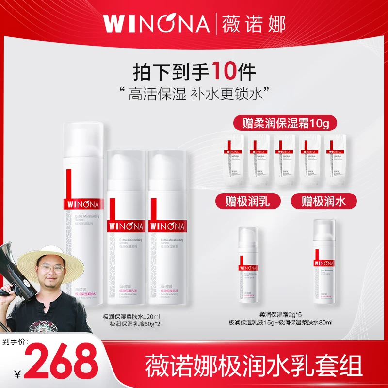 【村长专属】薇诺娜极润水乳套装 保湿舒缓 DB