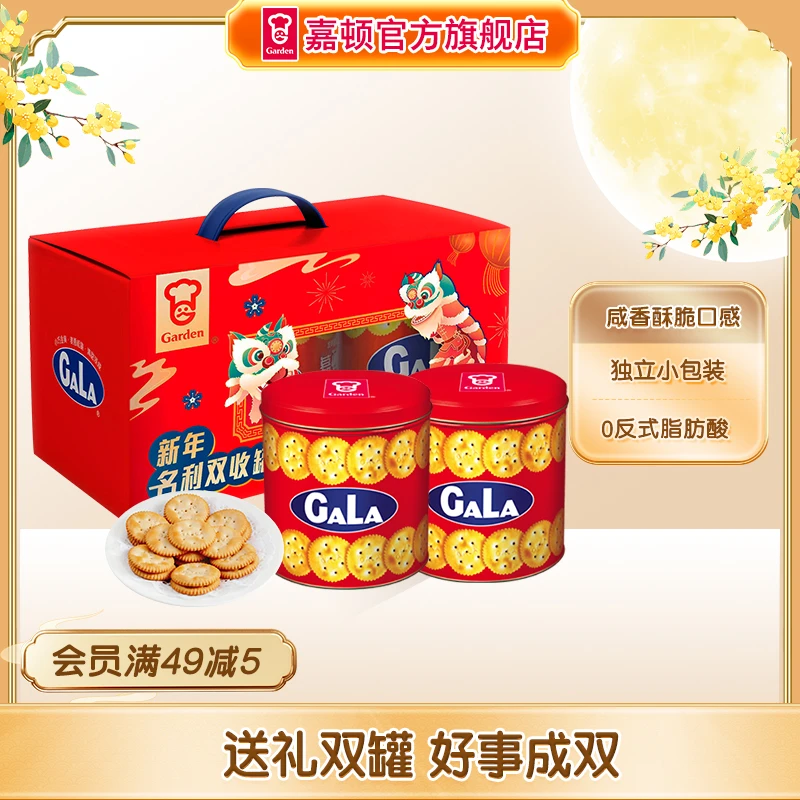 嘉顿双罐加拿饼干800g铁罐装过节礼盒装喜饼婚庆送礼