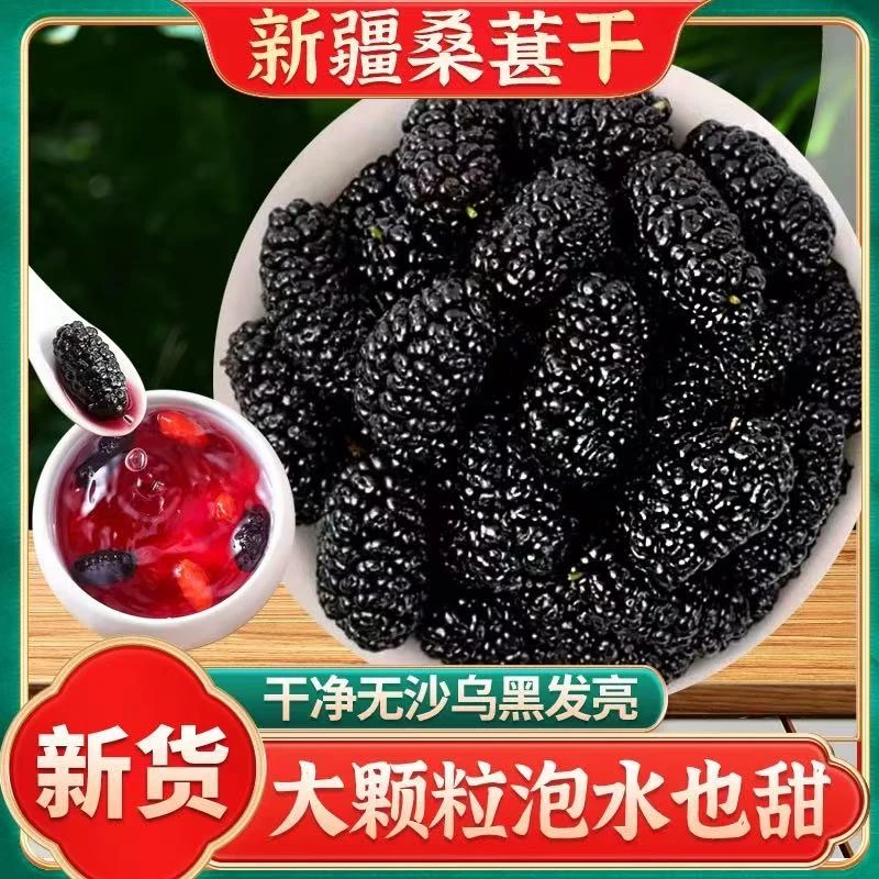 黑桑葚头茬大果无沙无硫
