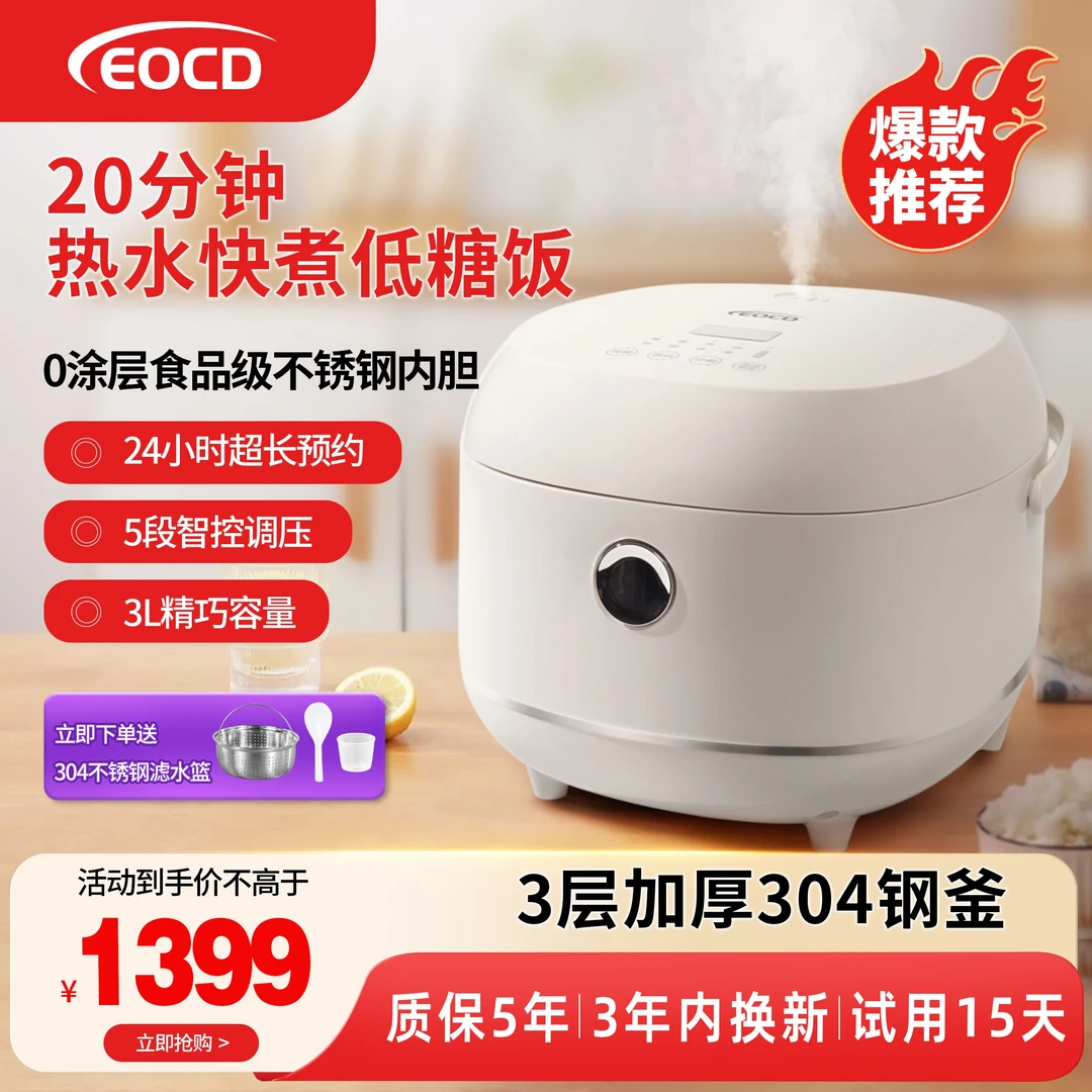 EOCD钢釜电饭煲家用0涂层饭锅2-7人(试用15天,质保五年,三年换新)