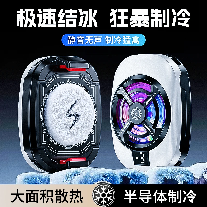 2025结冰款散热器智能控温半导体散热直播急速降温带数显