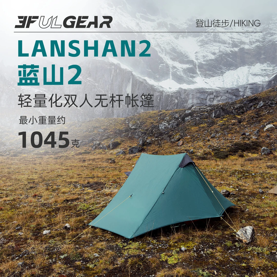 【三峰出蓝山2-双人徒步帐篷】三峰出轻量化防风防水金字塔无杆帐篷
