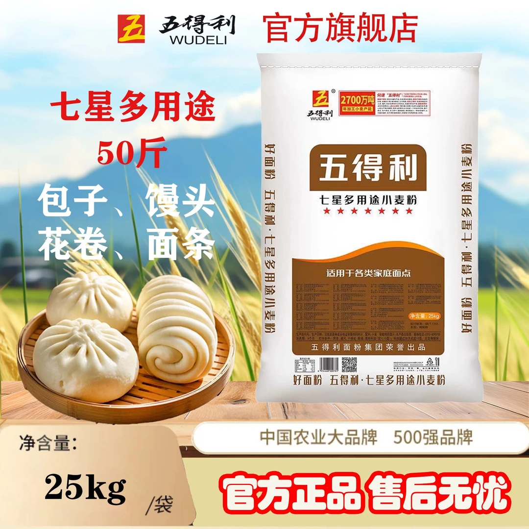 五得利七星多用途25kg*1袋装商用饺子馒头包子家用面条通用粉