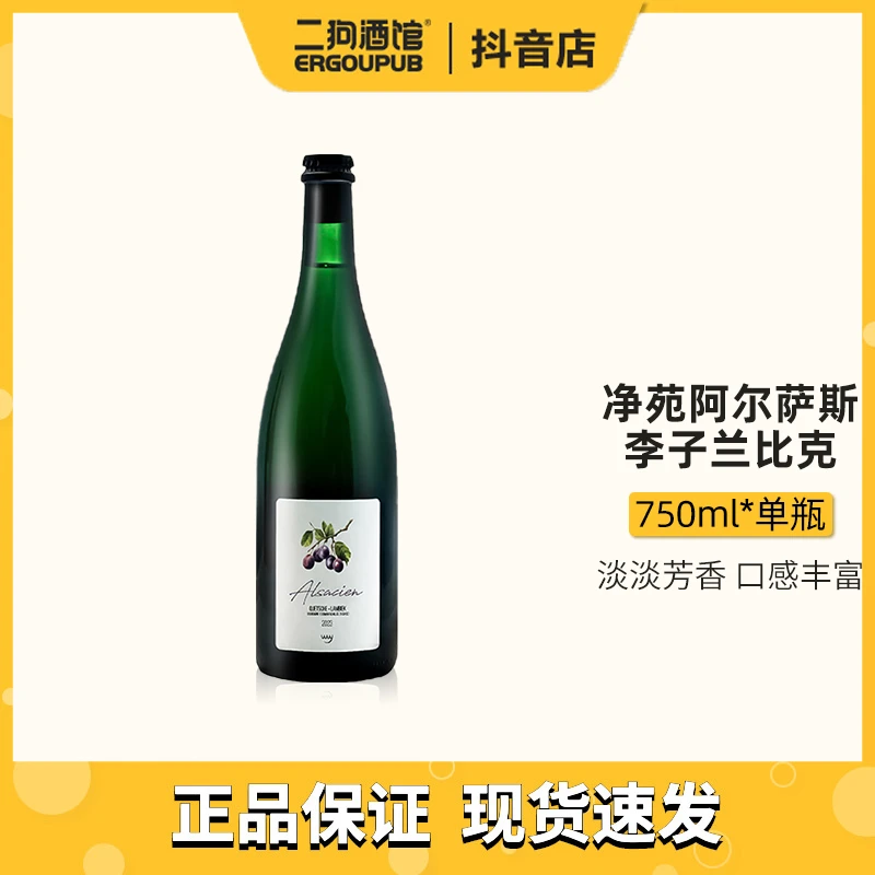 净苑比利时限量款爱桃歌海娜阿尔萨斯老贵兹老克里兰比克精酿啤酒