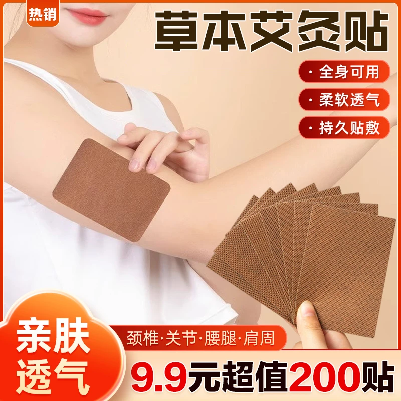 【抢 200贴】艾灸贴艾草贴颈椎贴护膝腰腿部腰椎贴工厂直发