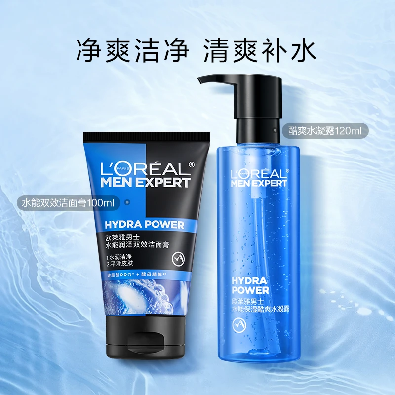 欧莱雅男士水能护肤套装双效洗面奶深层补水长久保湿酷爽男士专用