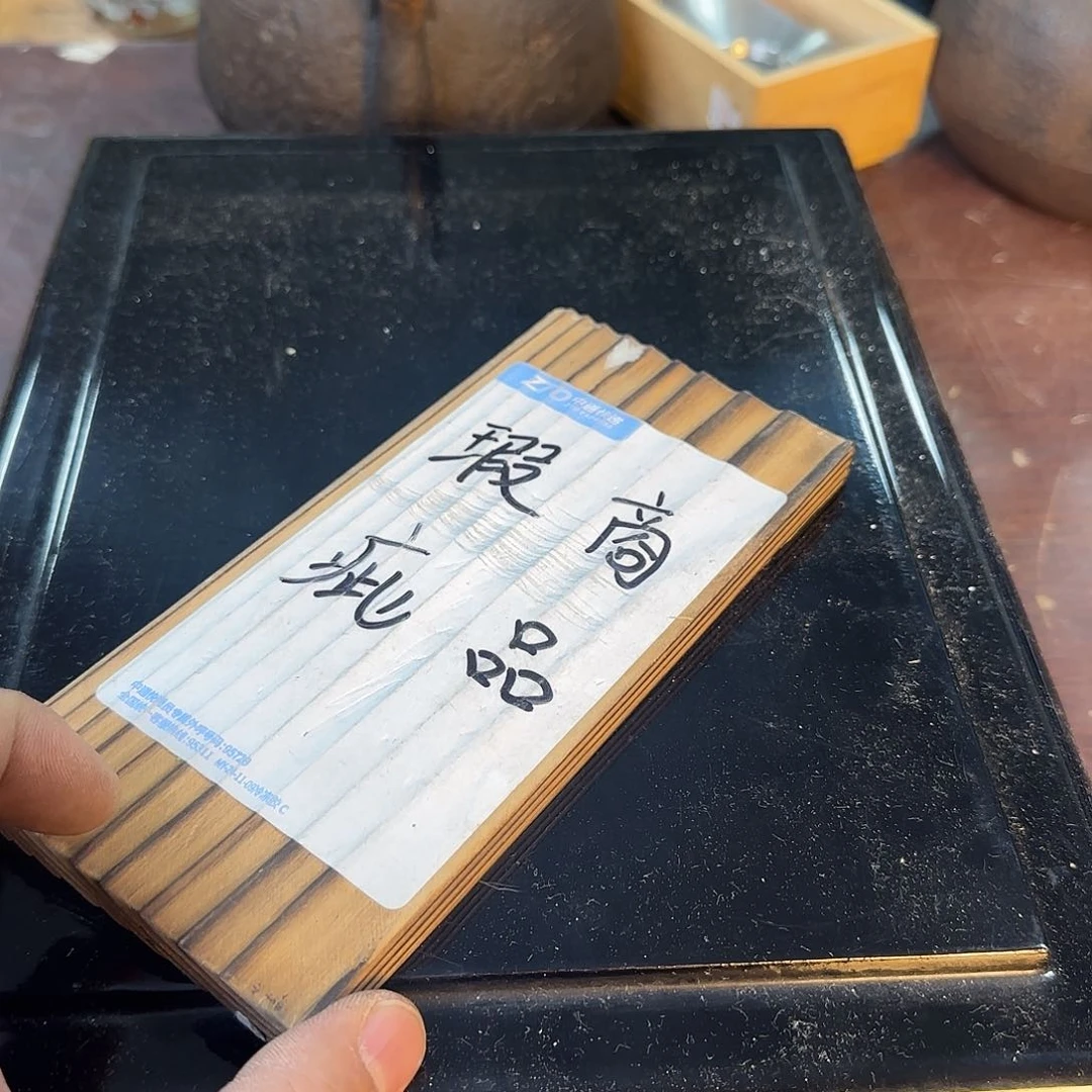 紫砂中古品，不退不换胡**道