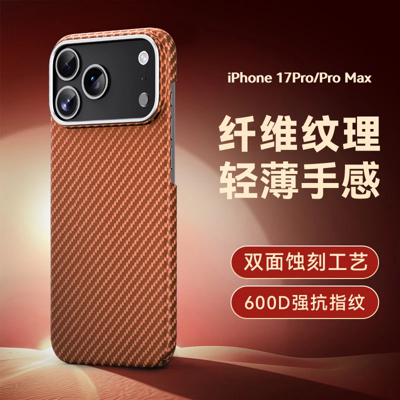 适用iPhone17pro苹果17promax凯夫拉碳纤维纹理手机壳16超薄硬壳