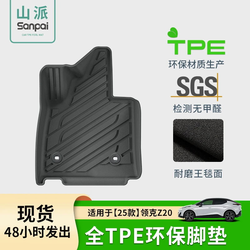 适用于25款领克Z20汽车脚垫TPE脚垫后备箱垫子专车专用座椅靠背垫