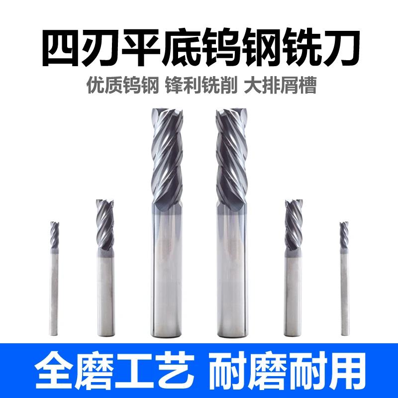 哈德斯通 U系列 标准长 整体 钨钢铣刀 四刃 平头 平底 超级通用