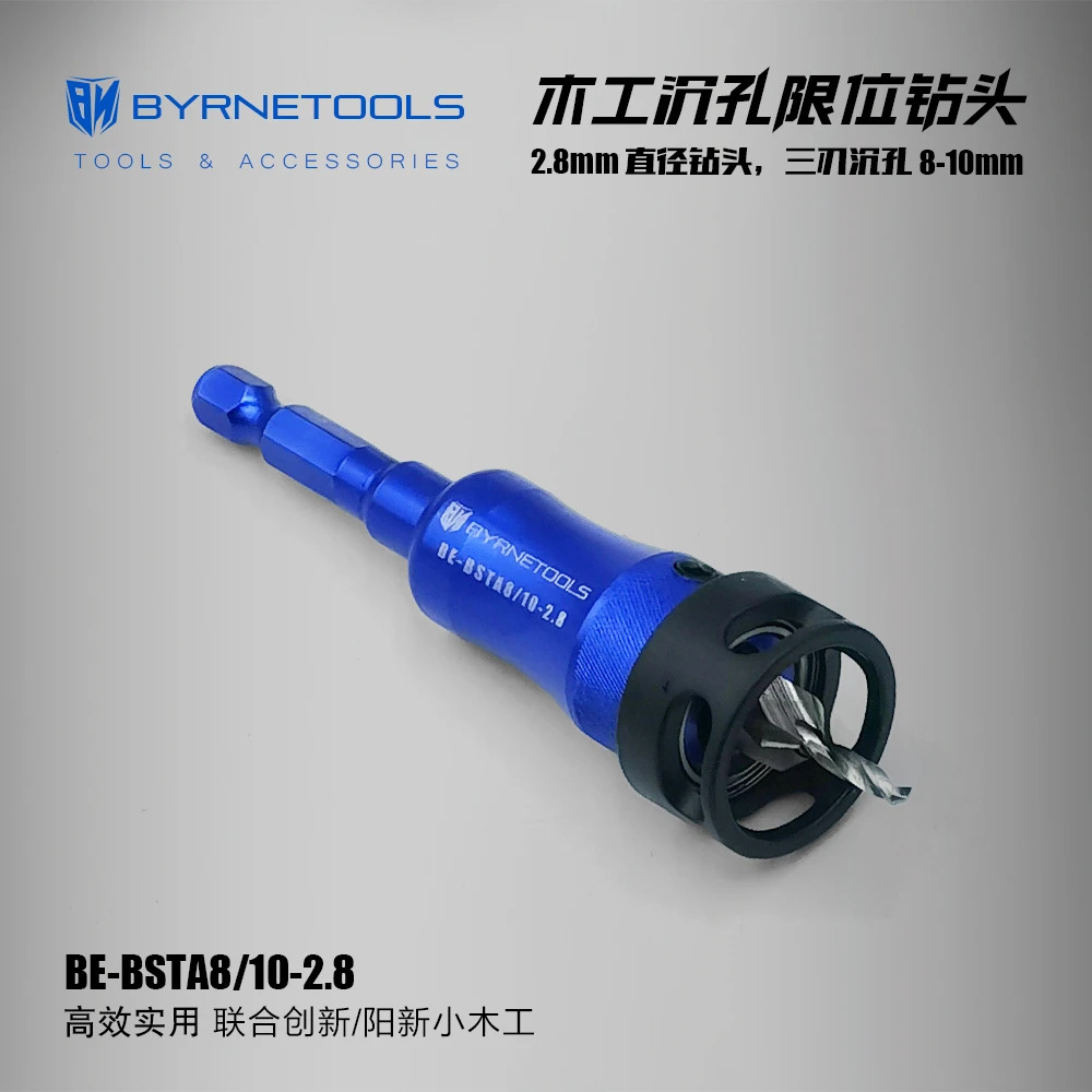 拜恩工具2.8mm沉孔限位钻头三刃深度可调木工定位钻扩孔阶梯锥孔