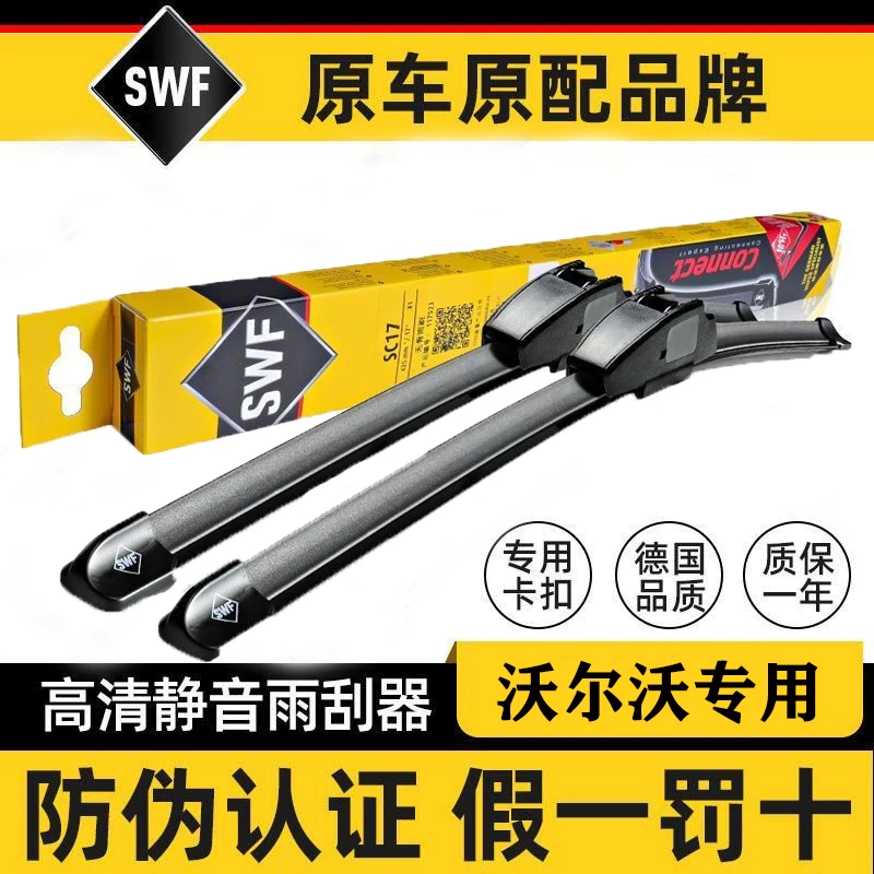 沃尔沃XC40/XC60/XC90/V60/S40/S60/S90法雷奥swf静音无骨雨刮器