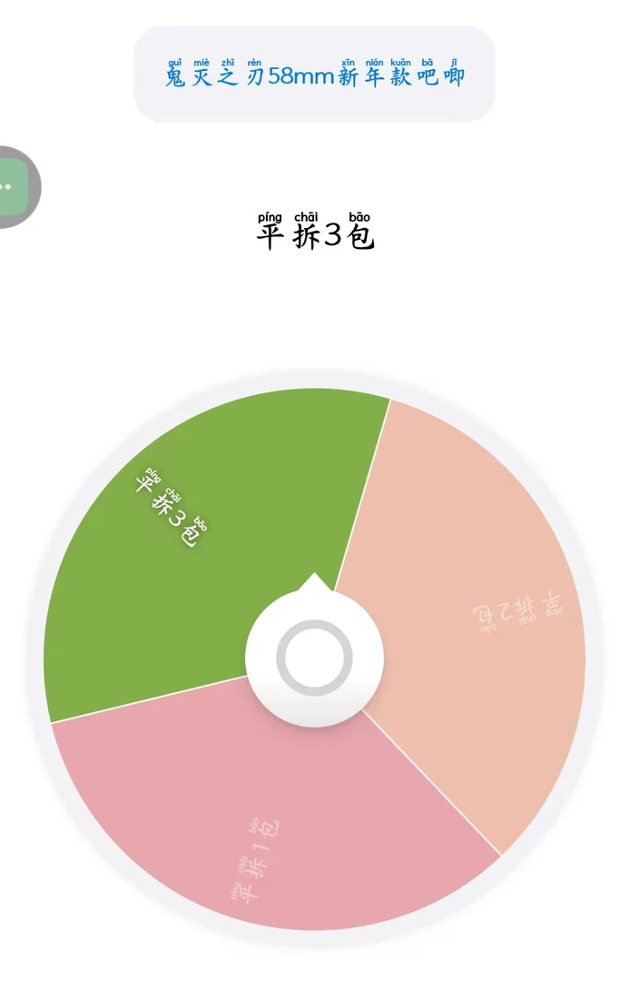 鬼灭之刃新年58mm吧唧