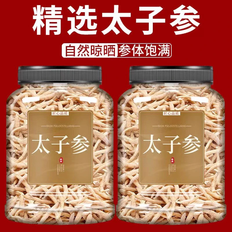 太子参煲汤中药材正品干货原材料新鲜泡茶喝泡水喝应季采收高品质