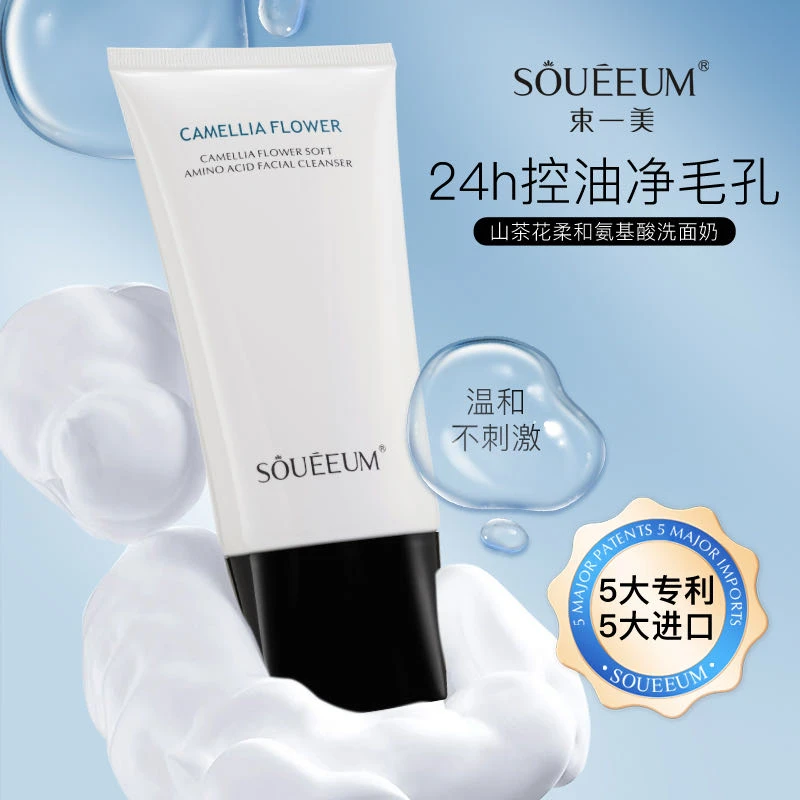 【买一送一】正品山茶花柔和氨基酸洗面奶深层清洁补水控油洁面乳
