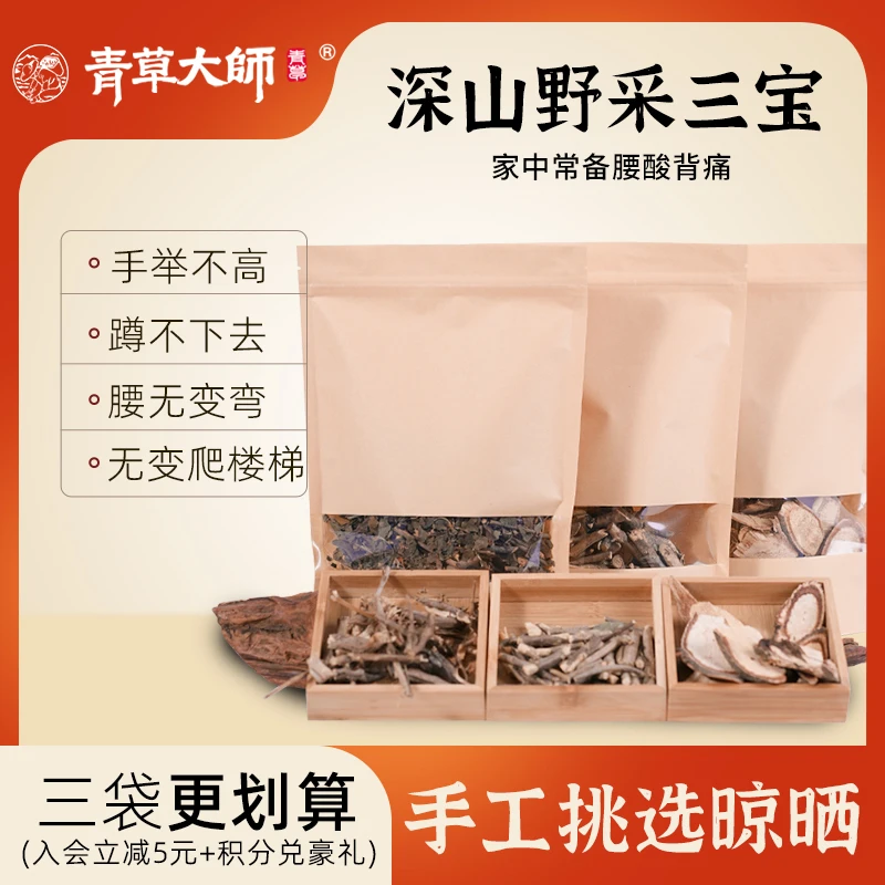 [野生山货]青草大师潮汕深山特产酸通三宝可煲汤煮水材料切片450g