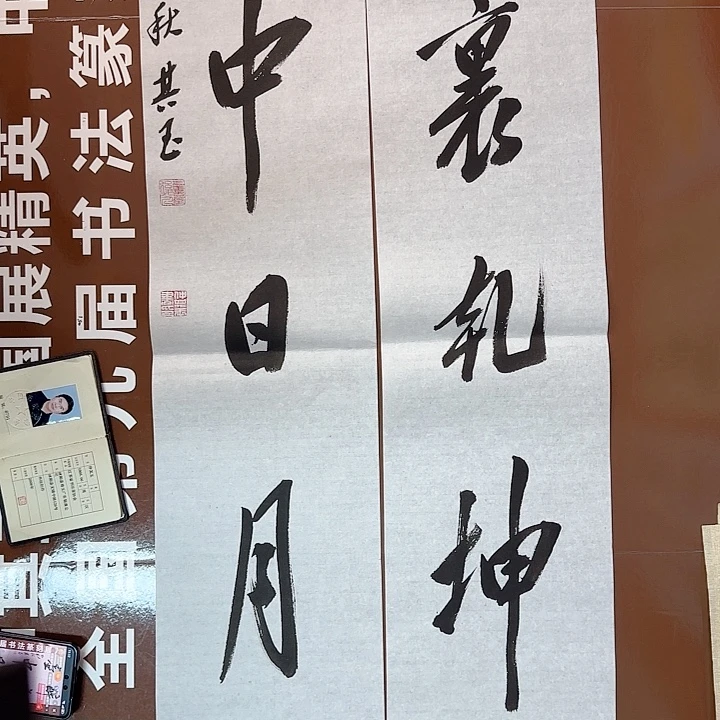 书法书法作品多次获奖