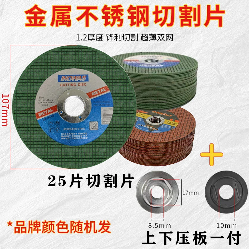 角磨机双网切割片【25片+上下压板一对】品牌颜色随机发