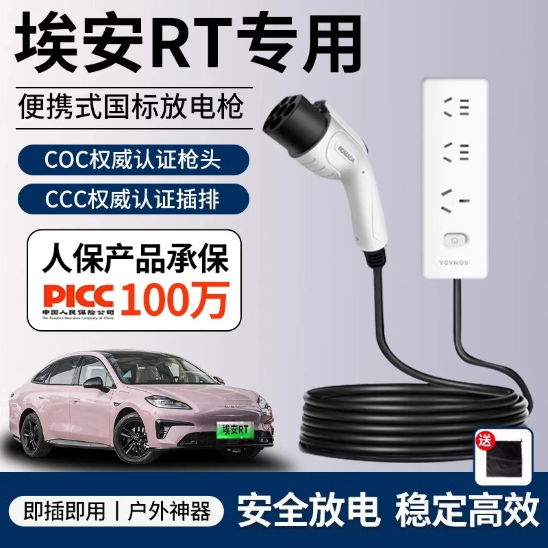 埃安RT放电枪新能源电动汽车专用对外放电插排户外取电器转换插座