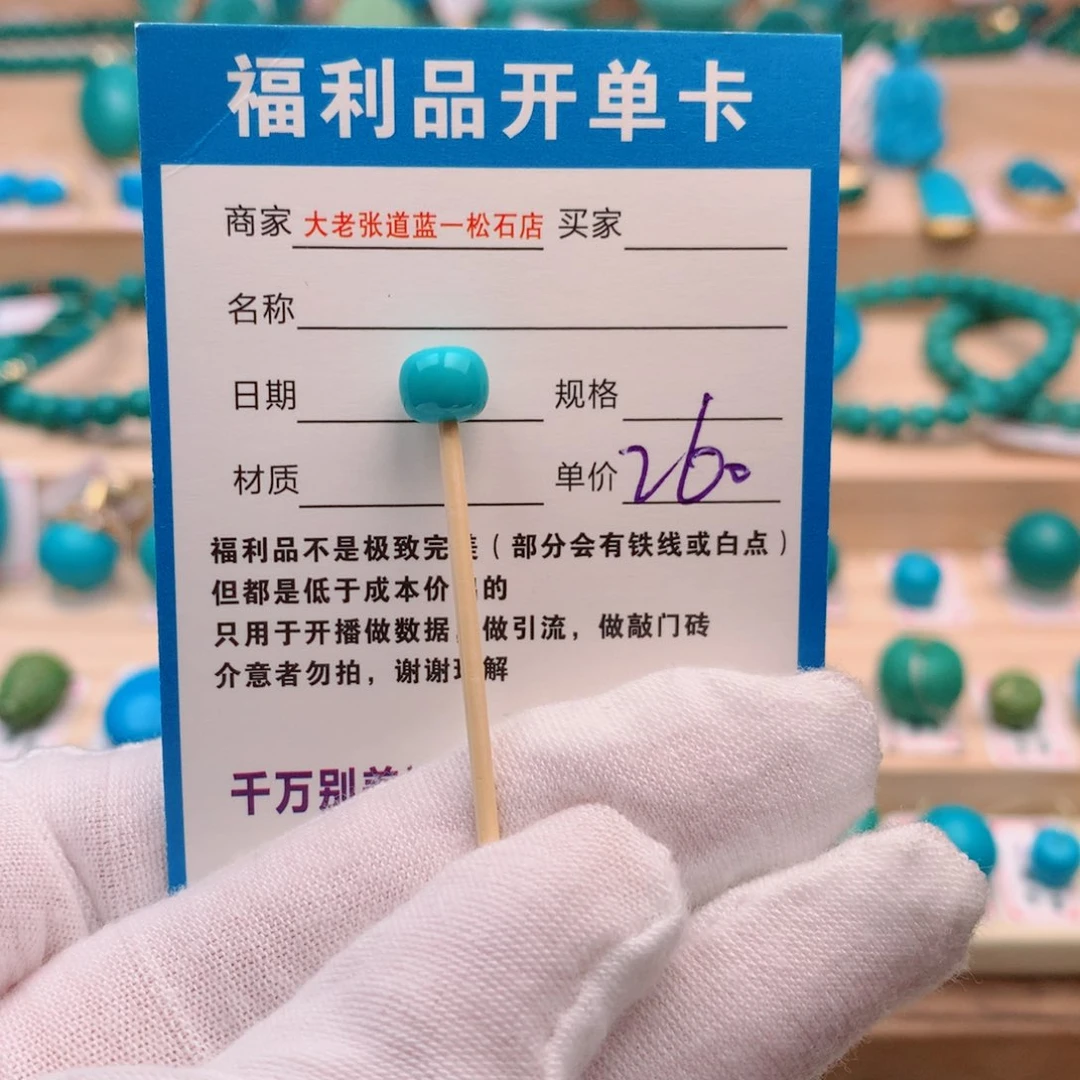 未镶嵌绿松石配饰