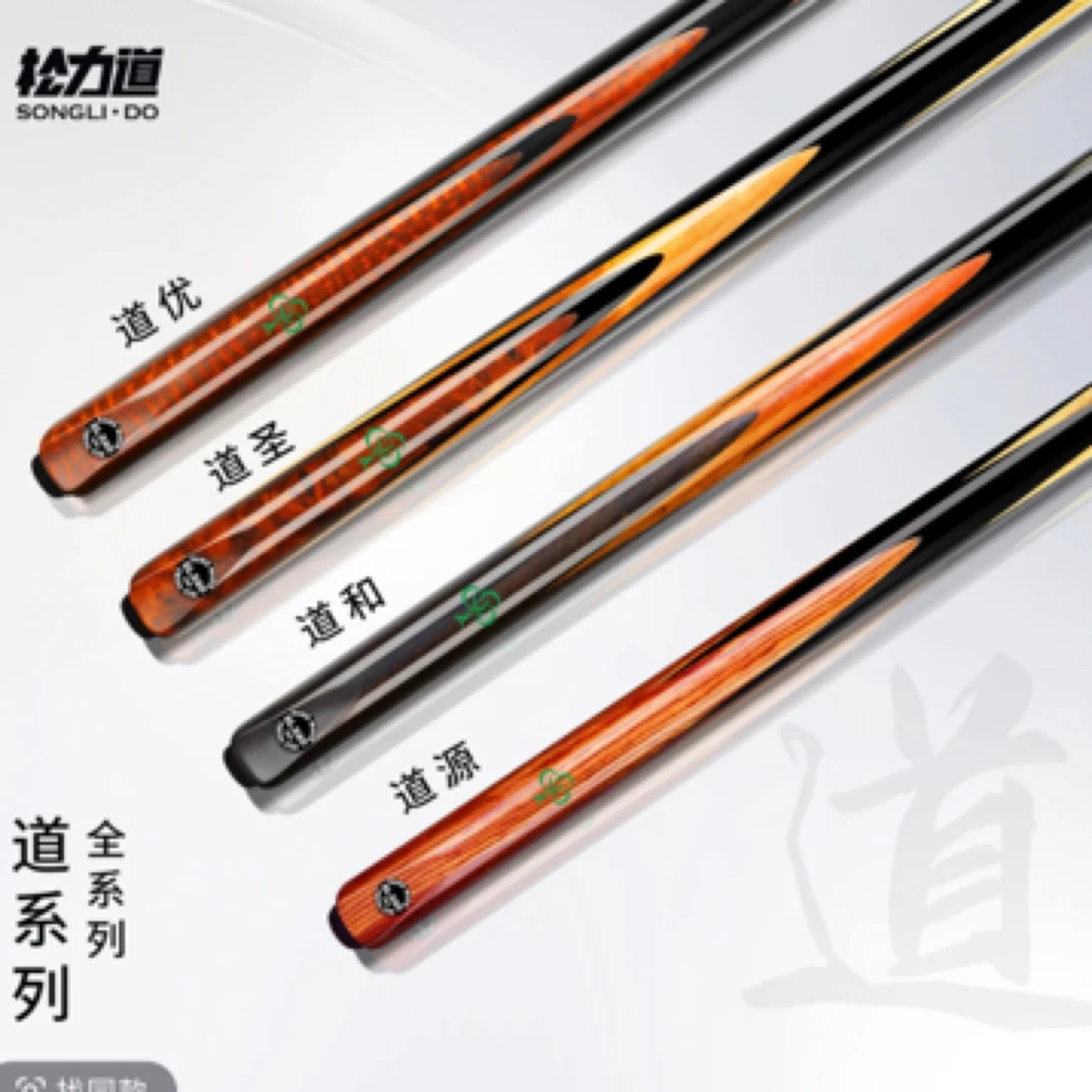 松力道经典-道系列台球杆 道优道圣道和道源 中式八球小头杆