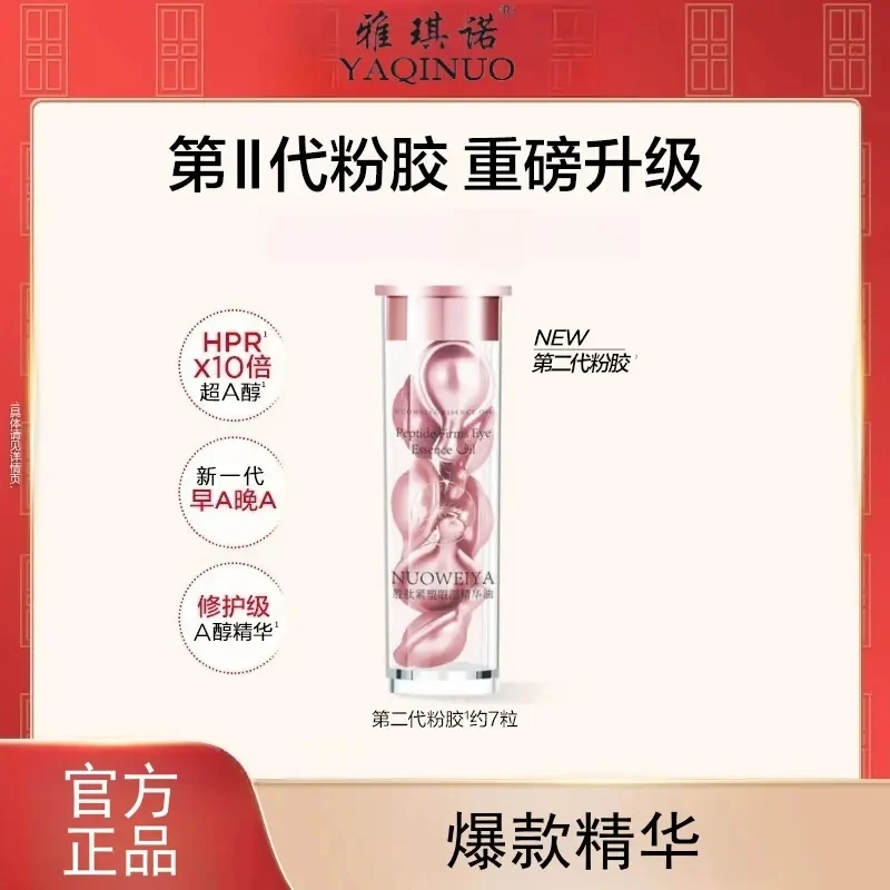 【达人专属】伊丽纱雅琪诺顿时空焕活淡纹紧致胶囊精华粉胶