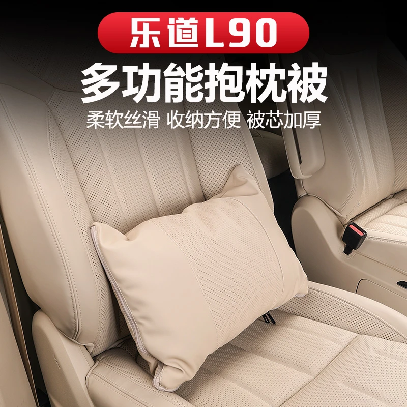 适用于乐道L90车载多功能车用被子腰靠枕两用睡觉神器保暖