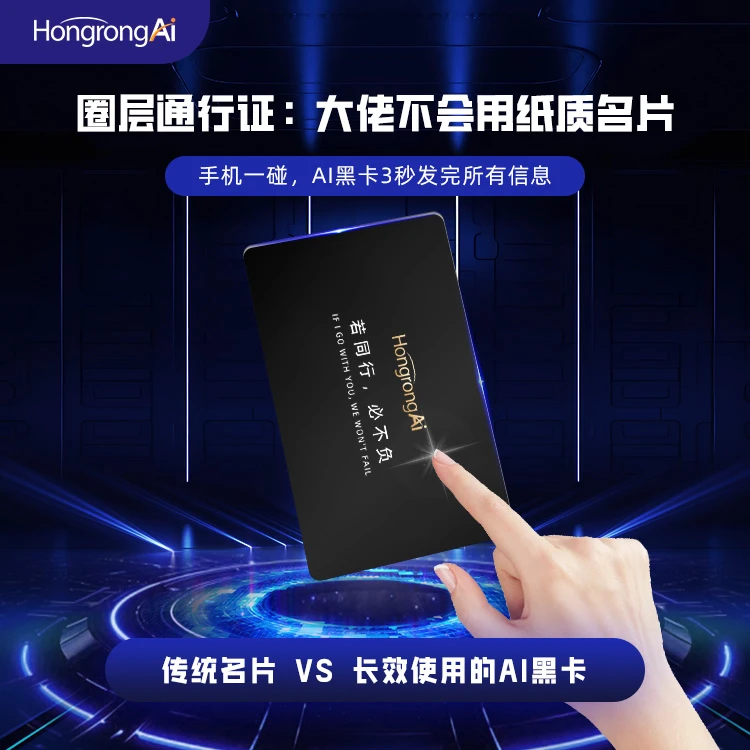 AI黑卡数字名片-外贸版（鸿容） 企业宣传、商务社交、外贸合作多合一